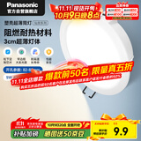 松下（Panasonic）led筒灯射灯嵌入式客厅过道超薄吊顶灿放5瓦4000K暖白开孔85mm