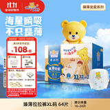 泰迪熊（Teddy Bear）臻薄透气拉拉裤XL64片(12-17公斤) 超薄干爽婴儿尿不湿成长裤尿裤