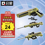 启蒙积木枪可发射变形吃鸡拼装儿童玩具男孩礼物 绝地积木枪4802