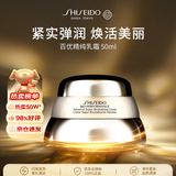 资生堂百优精纯乳霜50ml 紧致淡纹滋润保湿乳液抗初老护肤礼物