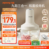 九阳（Joyoung）【政府补贴】绞肉机家用2.5L大容量 电动和面机多功能料理机搅拌切菜绞馅 绞肉机S25-LA960