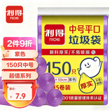 利得平口垃圾袋紫色45*50cm150只单面0.8丝实惠5卷装家用卫生间塑料袋