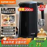 苏泊尔（SUPOR）电水壶 双层防烫烧水壶热水壶1.7L大容量 全钢无缝内胆304不锈钢电热水壶SW-17J419