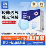 振德医用外科口罩独立包装一只一袋成人儿童口罩防粉尘甲醛雾霾100只