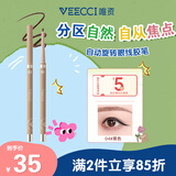 唯资（VEECCI）眼线笔胶笔自动旋转式防水持久不晕染04#黑色