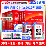 中公教育公考国家公务员考试教材2026国考真题用书行测申论国考省考通用教材：申论+行测（教材+历年真题试卷）+行测申论专项题库 国省考考公公务员考试教材2026 国考学霸 2026（教材+真题）+专项