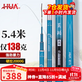 化氏(HUA）茧珀先锋综合版鱼竿28调碳素鲫鲤草鳊翘台钓竿鲢鳙龙纹鲤 7.5m 【现货第9期01批】