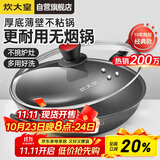 炊大皇 炒锅不粘锅 少油烟平底锅多用煎炒锅 电磁炉通用健康CKN4634BF