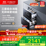 方太光刃消毒柜嵌入式家用 125升2门3抽专区专放 5min瞬消 45min奶瓶除菌 消毒碗筷柜【国家补贴】JP10