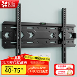贝石 加厚(26-65英寸)电视机挂架适用于酷开雷鸟创维三星索尼康佳海信长虹华为荣耀TCL电视支架壁挂架 【40-75英寸】实心面板 电视壁挂架