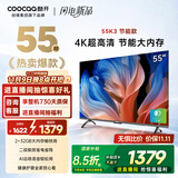 酷开创维55K3节能款 55英寸电视 【爆款推荐】2+32GB AI远场语音以旧换新国家补贴智能平板电视55P3DGT