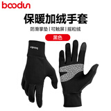 boodun保暖手套冬季跑步手套女加绒马拉松手套骑行手套男春秋帽子可触屏 黑色【摇粒绒 防滑掌垫】可触屏 L/XL （建议掌围20-23cm）