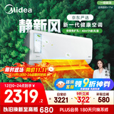 美的（Midea）大1匹 静新风 超一级能效 变频 智能卧室 空调挂机 健康风 国家补贴 KFR-26GW/N8XF1-1定制版