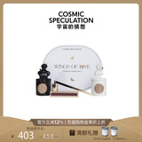 COSMIC SPECULATION宇宙的猜想 生日礼物送女友 新婚限定礼盒情人桥香薰蜡烛礼盒