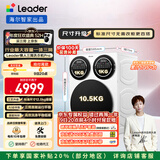 统帅（Leader）海尔智家懒人三筒洗衣机Pro 12.5公斤 XQGL125-MBDE699WU1 三桶 国家补贴 内衣裤分区 林高远同款