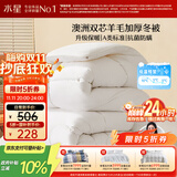 水星家纺被子澳洲羊毛冬季冬被芯冬季加厚被子被芯200x230cm约7.6斤