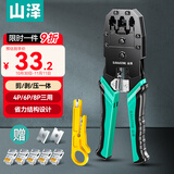 山泽网线钳 网络电话水晶头压线钳 4P/6P/8P三用多功能省力剥剪线钳子 压接水晶头工具 XP-3068