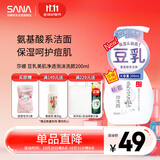 莎娜（SANA）豆乳美肌净透泡沫氨基酸洗面维c按压泡泡男女洁面乳200ml