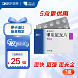 【原研进口】美卓乐 甲泼尼龙片 4mg*30片/盒 3盒装