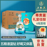 五粮液股份 百鸟朝凤蓝钻 浓香型白酒礼盒 52度500ml*6瓶整箱装 纯粮酒