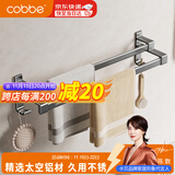 卡贝（cobbe）毛巾架浴室免打孔毛巾杆太空铝厕所置物架卫生间枪灰浴巾五金挂件