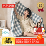 京东京造全棉纱布盖毯 100%全棉可机洗毛巾被 A类毛毯子 晴天蓝 2x2.3m