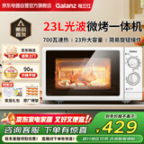 格兰仕（Galanz）微波炉烤箱一体机家用微波炉23升大容量微波炉平板式机械式旋钮老人用简单光波炉 G70F23P-G5(W0)