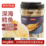 京东京造深海鳕鱼片460g海味休闲小鱼干鱼零食礼包烤鱼片孕妇海鲜