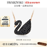 施华洛世奇（SWAROVSKI）Swan优雅天鹅项链女吊坠轻奢小众送女友女 镀玫瑰金色(大)5204134