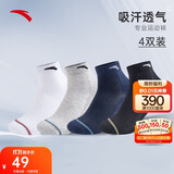 安踏袜子【4双装】运动袜秋季保暖舒适抗菌男女跑步篮球袜短中长筒袜