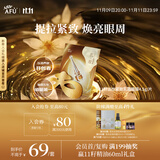 阿芙（AFU）11籽淡纹紧致乳霜眼膜4.5g/片