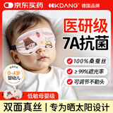 KDANG婴儿真丝眼罩晒太阳晒黄疸婴幼儿睡觉睡眠专用新生儿防蓝光卡通粉