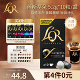 L'OR咖啡胶囊芮斯萃朵5.2g*10粒 原装进口 阿拉比卡 意式浓缩黑咖lor