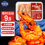 京鲜港 调味大虾 麻辣风味300g 即食海鲜干货大虾 火锅食材烧烤夜宵