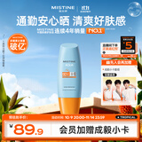 Mistine蜜丝婷防晒霜小黄帽60ml防水防汗防紫外线高倍spf50+学生双11