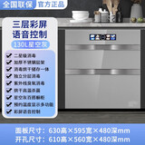 樱花嵌入式消毒柜家用小型厨房三层130升紫外线碗架高温消毒碗柜 二星级 130L 星空灰-三层彩屏语音控制