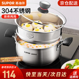 苏泊尔（SUPOR）304不锈钢小红圈汤锅大小号复底炖锅火锅煮面锅 燃气灶电磁炉通用 适用2-3人 升级加厚款+蒸格 22cm
