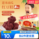 小鹿蓝蓝薏米南瓜即食红豆糕宝宝儿童点心零食红豆糕礼盒点心出游必备200g