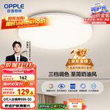 欧普（OPPLE）吸顶灯卧室灯具可调光LED照明灯饰简约大气高显色护眼冰玉 呵护光