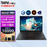 ThinkPad P15 P1隐士 P16V 3D建模CAD制图设计师绘图画图专业 移动图形工作站 联想笔记本电脑 U7-155H 16G 1T A1000@P1 标压CPU FHD高清 定制版