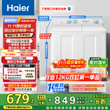 海尔（Haier）双桶洗衣机半自动 家用大件洗 12公斤大容量 一级能效省水电 以旧换新 双缸 原厂品质XPB120-81D2