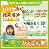 好麦多农科院推荐宝宝有机纯燕麦片早餐冲泡即食独立小包装儿童营养代餐 【性价比首选】有机燕麦 300g*2袋 （赠有机麸皮30g*3）