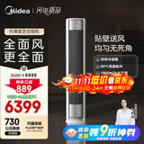 美的空调【马思纯同款】 3匹 全面风 客厅空调立式柜机 变频冷暖一级能效 舒适风空调KFR-72LW/N8QM1