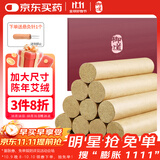 御道雷火灸艾条3cm加粗艾灸条家用艾灸柱熏艾草艾灸棒陈年艾叶艾绒柱