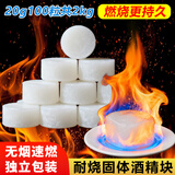 杰凯诺固体酒精块酒精炉燃料 耐烧商用酒精炉伴侣燃料 20g100粒 共2kg