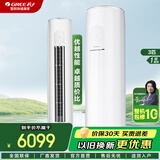 格力（GREE）空调【国家补贴】天仪/云佳2-3匹 新1级能效 变频冷暖 节能省电 净菌自清洁 客厅圆柱立式空调柜机 3匹 一级能效 格力天仪 店长推荐 空调立式 以旧换新更优惠