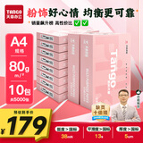 天章 （TANGO）新粉天章A4纸打印纸 80g500张*10包 白纸草稿纸 高性价比复印纸 整箱5000张 加厚【经济款】