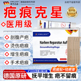 XIBELAON德国医用祛疤膏疤痕贴专用修复灵疤克去疤烧烫伤增生疤痕儿童凝胶 祛疤痕套装【祛疤痕药膏搭修复疑胶疤痕贴】