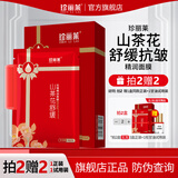 珍丽莱山茶花舒缓抗皱精润面膜男女士补水护肤 6 片装 买 2 送 1（同品）