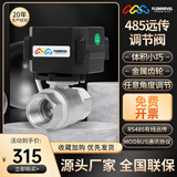 FLOMARVEL TECHNOLOGY CO.，LTD角度调节阀RS485通讯MODBUS协议远传调节电动阀水流量比例调节阀 不锈钢RS485调节阀DN15 DC12V/24V